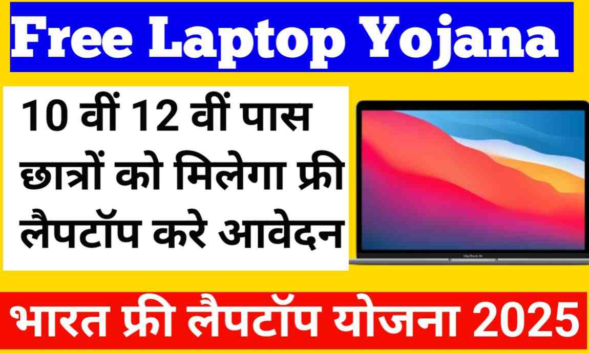 Bharat Free Laptop Yojana