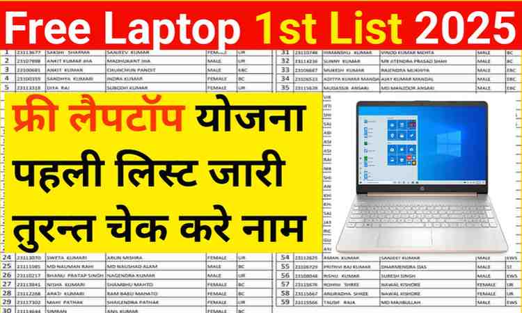 Free Laptop 1st list Release 2025