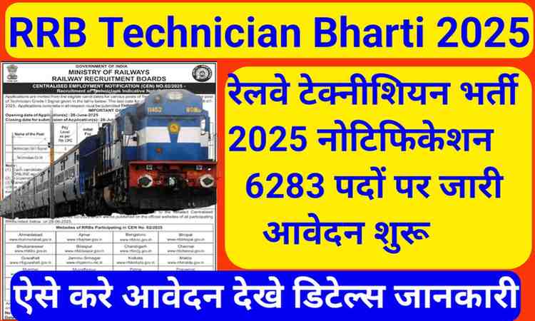rrb technician bharti 2025