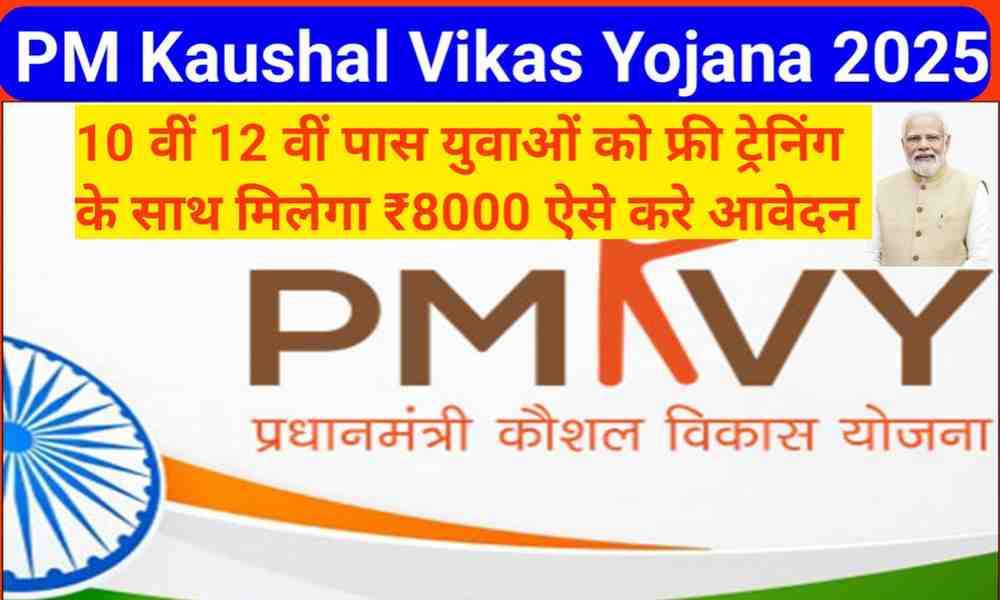 PM Kaushal Vikas Yojana