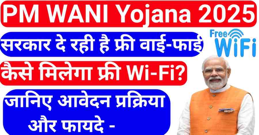 PM wani Yojana