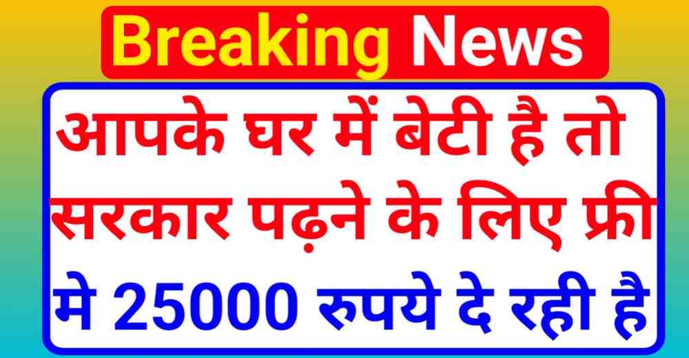 Balika Protsahan Yojana Bihar 2025