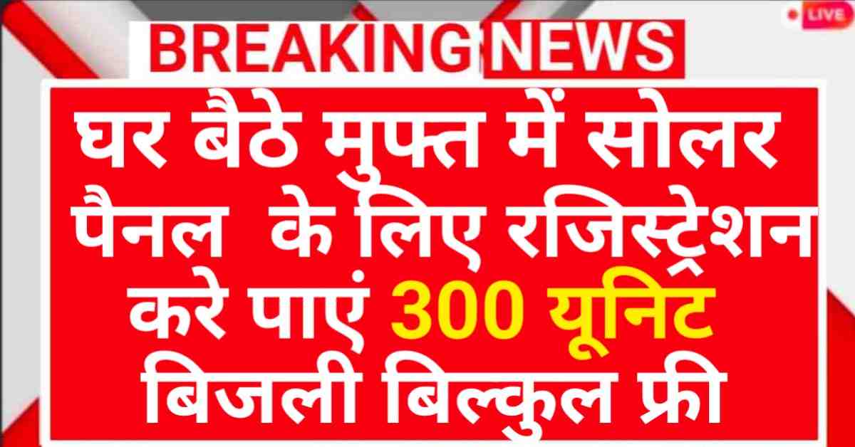 Solar Panel Free Registration 2025